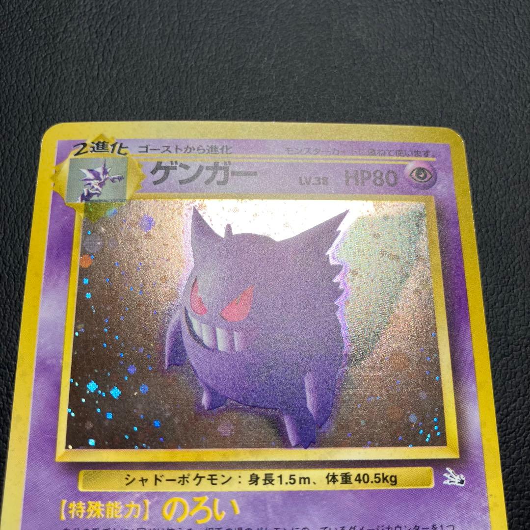 【状態良好】　ゲンガー　旧裏　ポケモンカード　化石の秘密　②