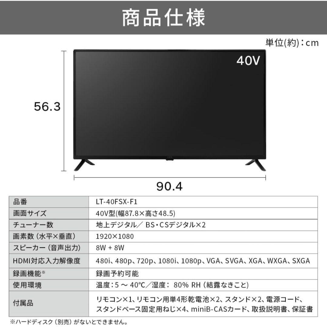 アイリスオーヤマ 40型 液晶テレビ 2K 2025年 LT-40FSX-F1