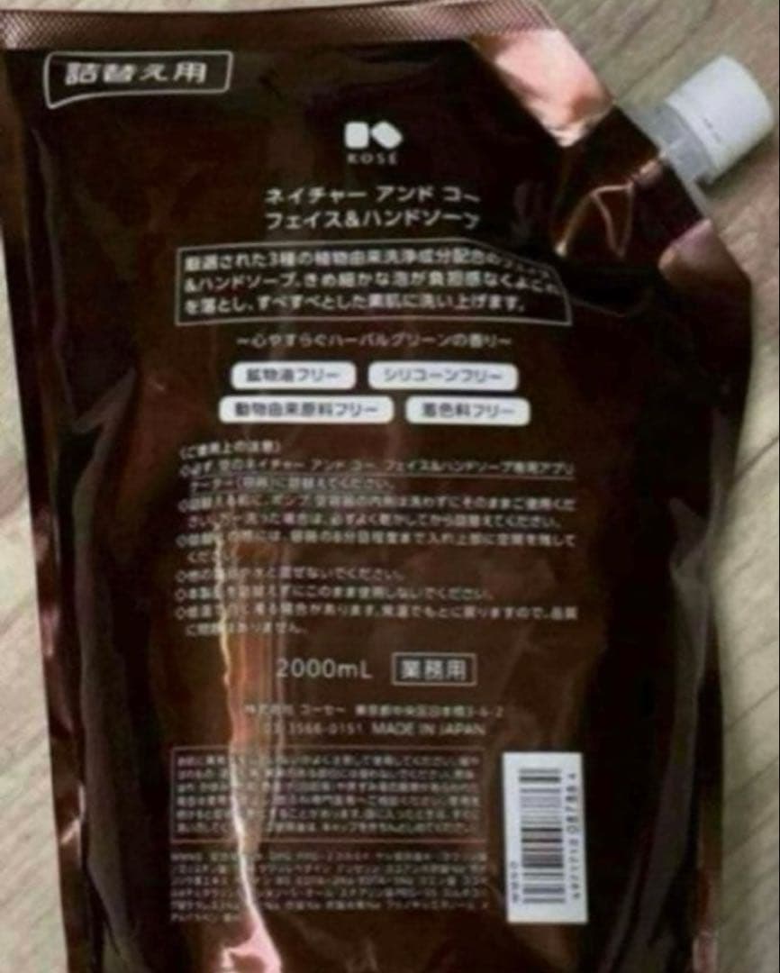 KOSE N&CO ネイチャーアンドコーフェイス＆ハンドソープ2L×2パック