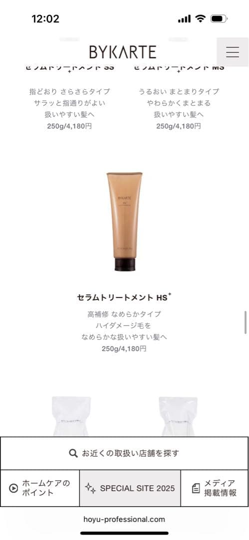 BYKARTE CH➕リペアシャンプーとHS➕セラムトリートメント　2本セット