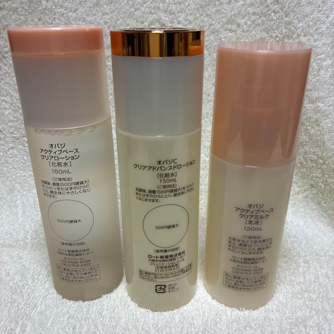 未使用Obagi アクティブベース化粧水乳液　クリアアドバンスドローションセット
