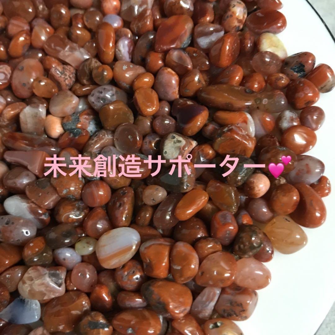 ★特別ご提供★未来を創造するお守り石♡【カーネリアン『紅玉髄』さざれ】❤️