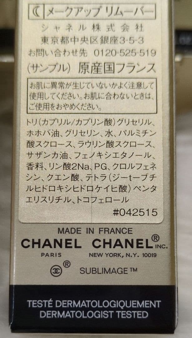 【CHANEL】SUBLIMAGEデマキャンコンフォート×30ヶ本体同量150ｇ