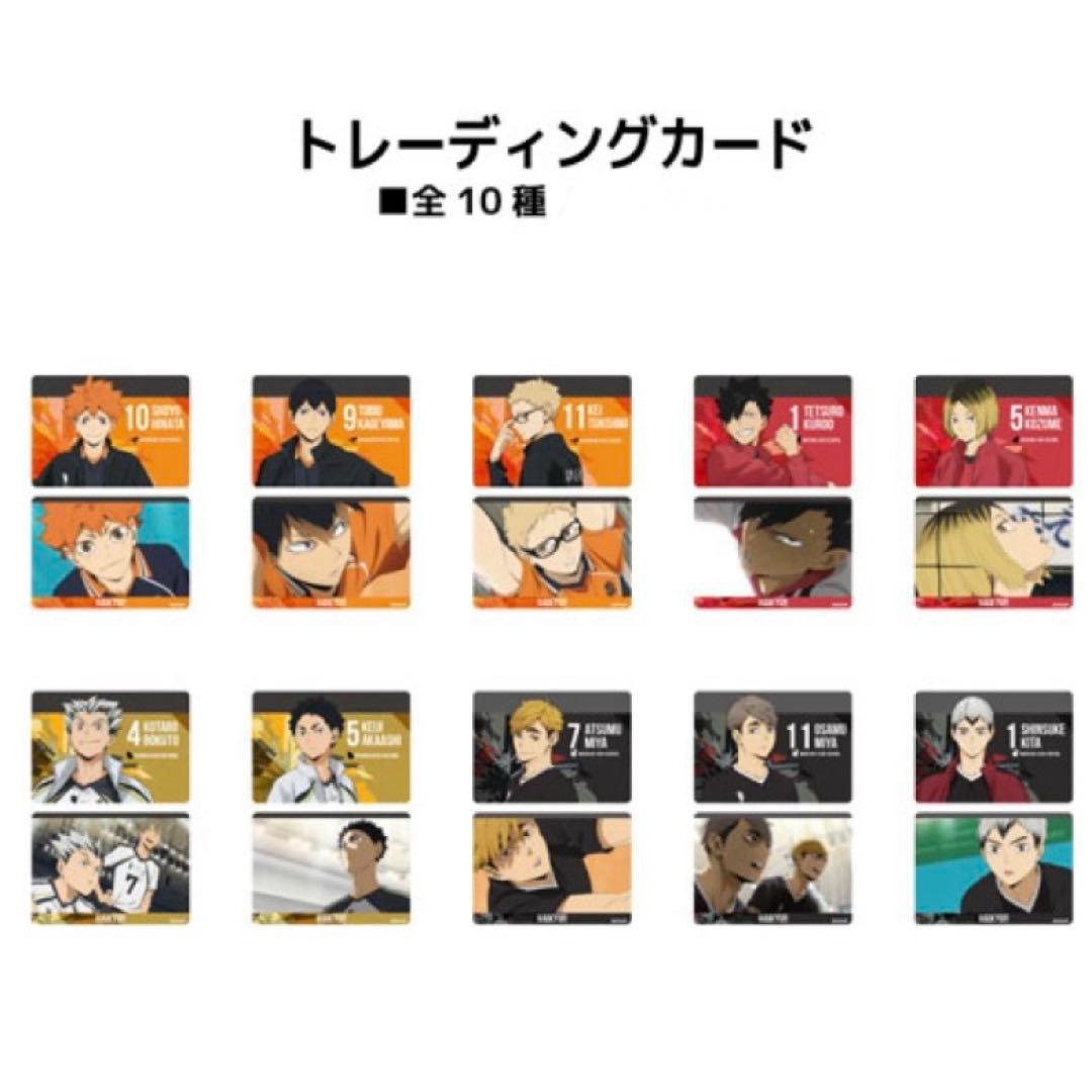 ハイキュー トレカ 全10種コンプ確定BOX 未開封 トレーディングカード 1箱