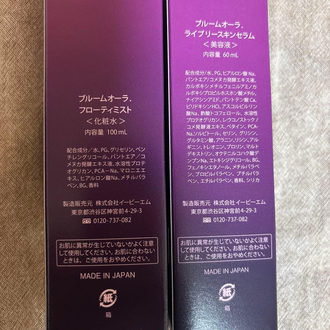 りんEBMブルームオーラフローティミスト×2本ライブリースキンセラム1本