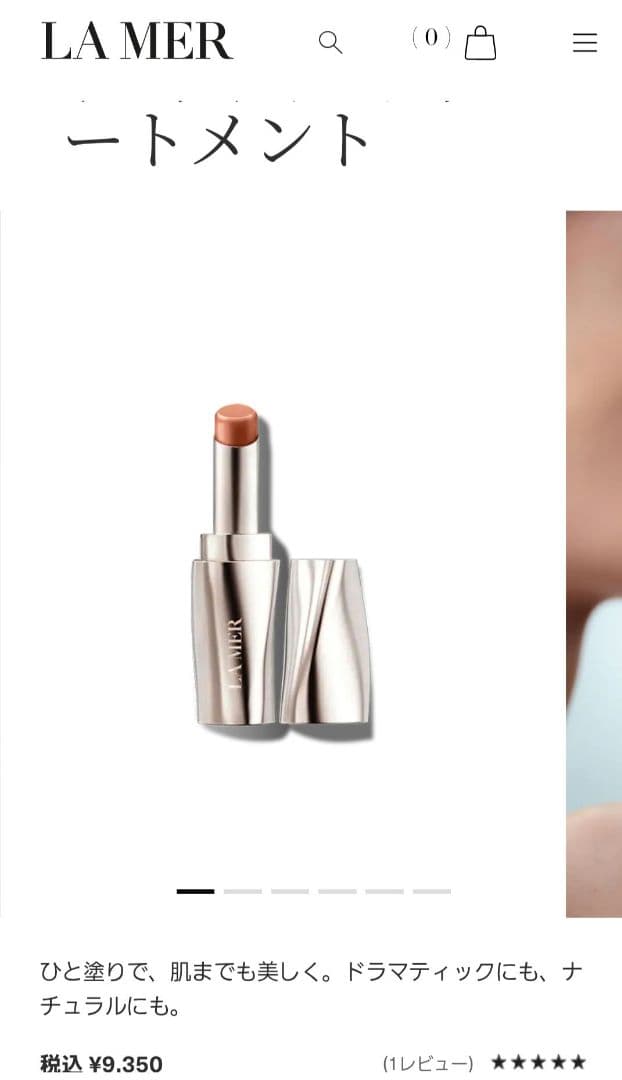 LAMER　ザリップトリートメント　ハニー