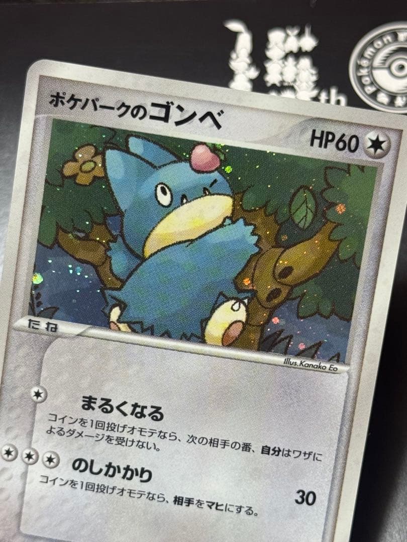 ポケパークのゴンベ