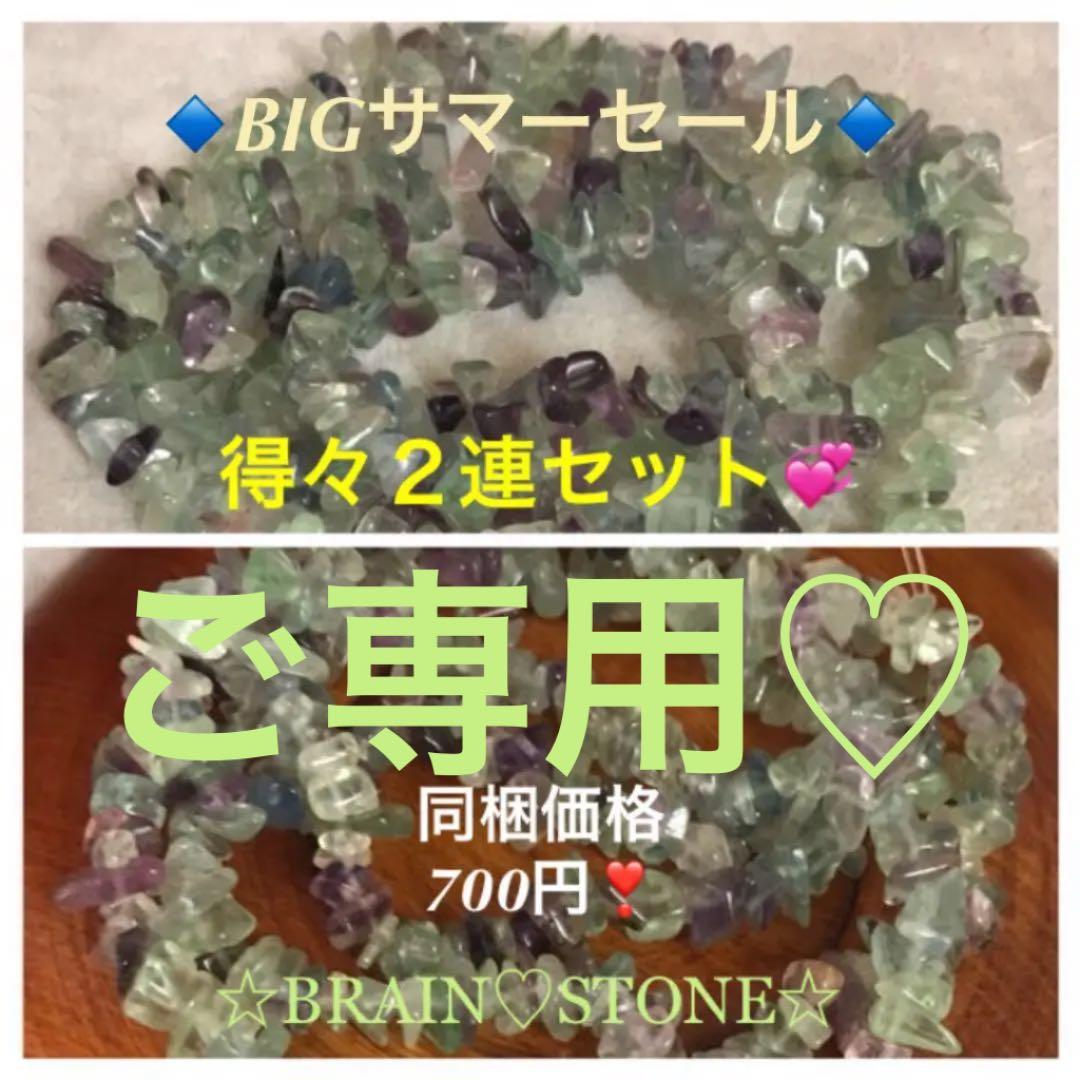 ★特選二連★ココロの疲労回復に♡天才の石【82cm◇フローライトさざれ連】❤️