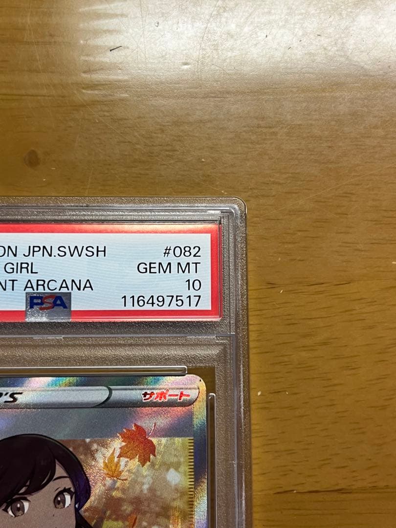 PSA10 ふりそで SR s11a 082/068 白熱のアルカナ　ポケカ