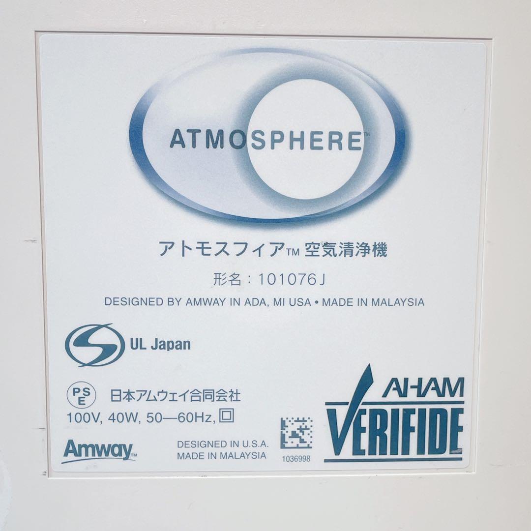 Amway アトモスフィア 空気清浄機S 101076J アムウェイ