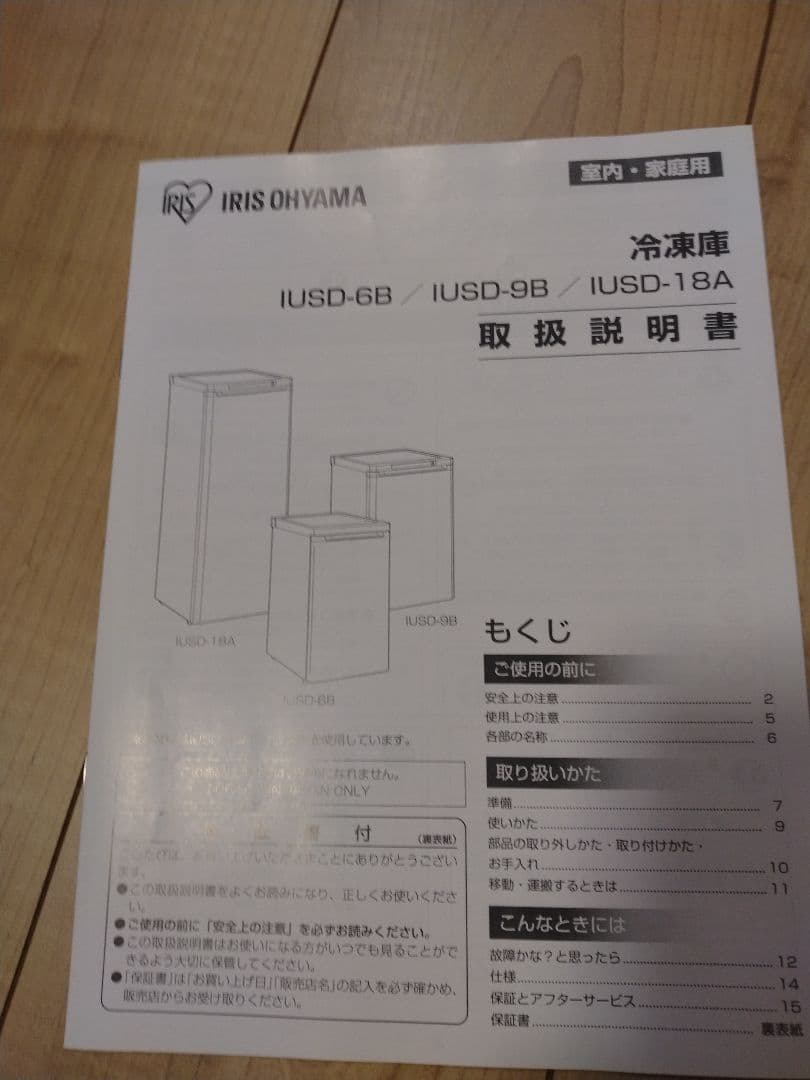 アイリスオーヤマ冷凍庫