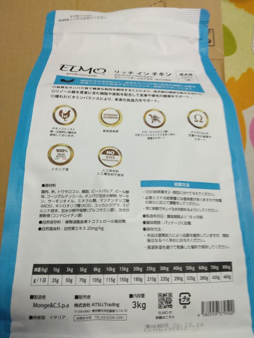 ELMO リッチインチキン 3kg ドライフード 2袋ご購入も対応しています。