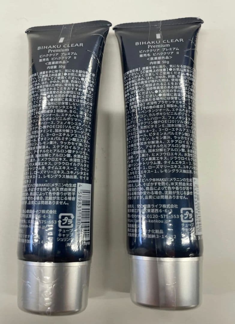 ⭐️新品　BIHAKU CLEAR Premium ビハククリア プレミアム