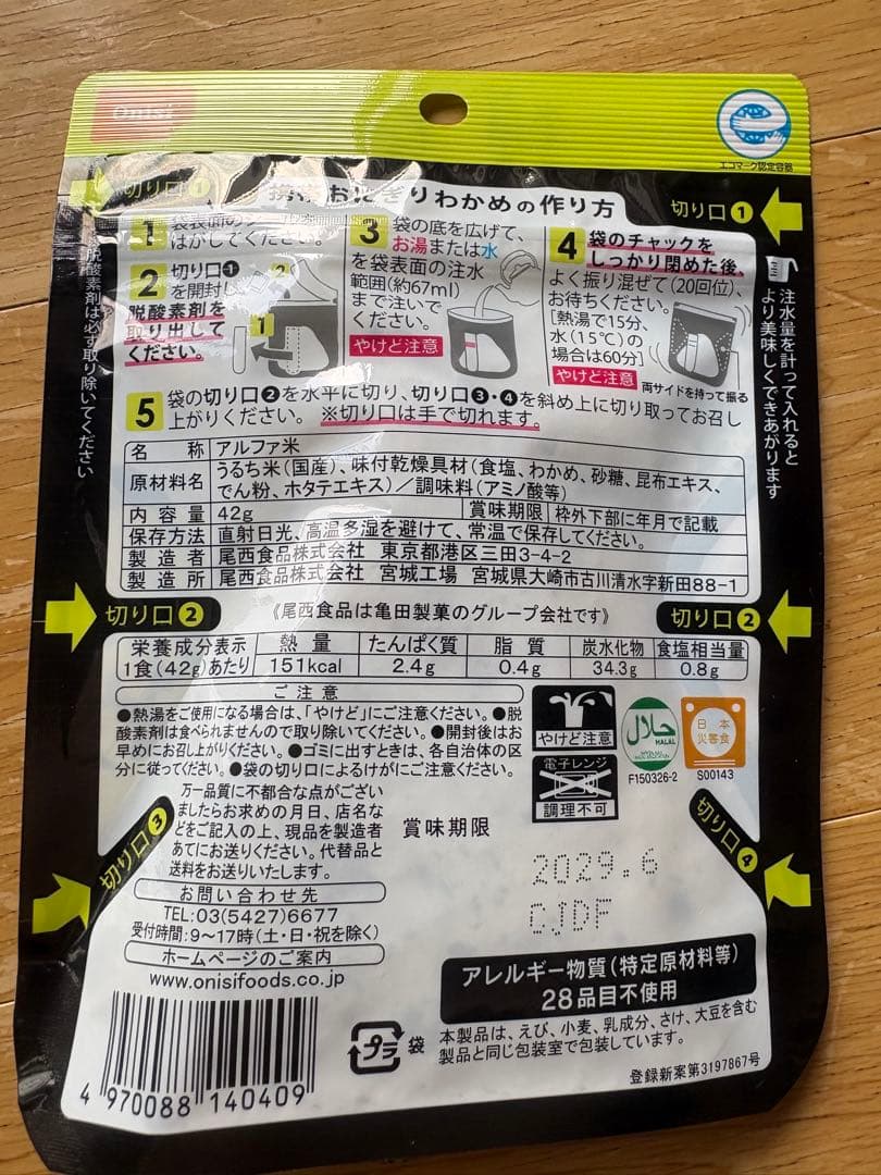 非常用食品 おにぎり わかめ 32食