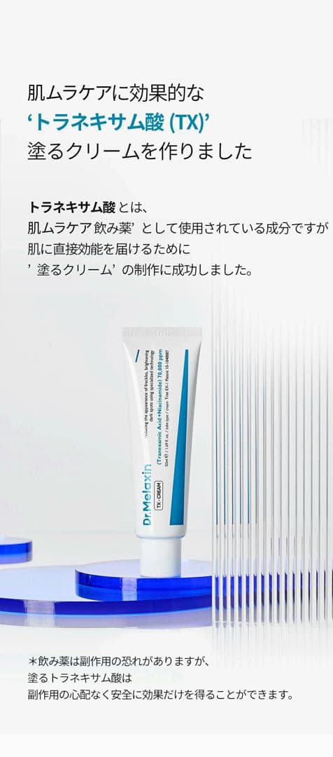 Dr.Melaxin TXアンプル＋TXクリームセット トラネキサム酸 美白ケア