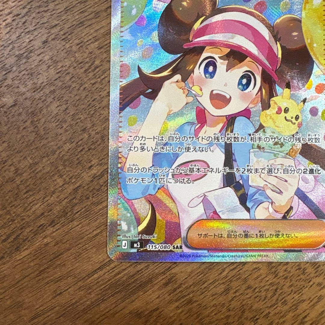 【美品】ムニキスゼロ メイのはげまし SAR 073/080
