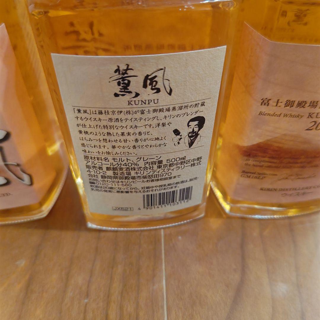 【3本セット】 薫風2020 キリン ウイスキー KUNPU 2020