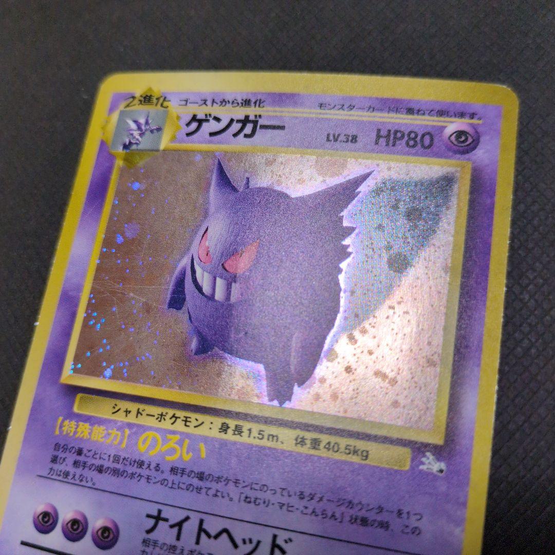 ゲンガー 　【傷大】　旧裏 ポケモンカード　拡張パック第3弾 化石の秘密
