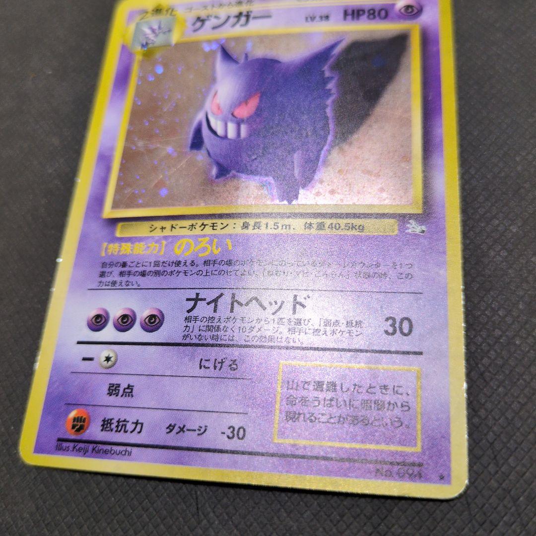 ゲンガー 　【傷大】　旧裏 ポケモンカード　拡張パック第3弾 化石の秘密