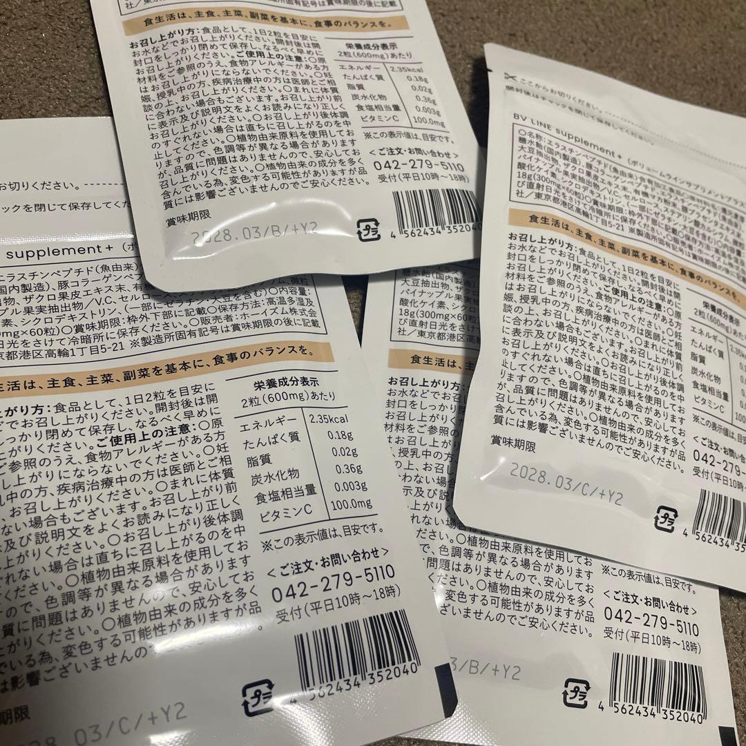 cellnote セルノート BV LINE supplement+ 4袋セット