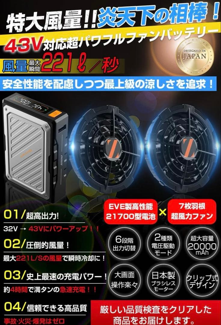 43V超高出力✨ファンバッテリーセット 空調作業服用ファンバッテリー　新品未使用