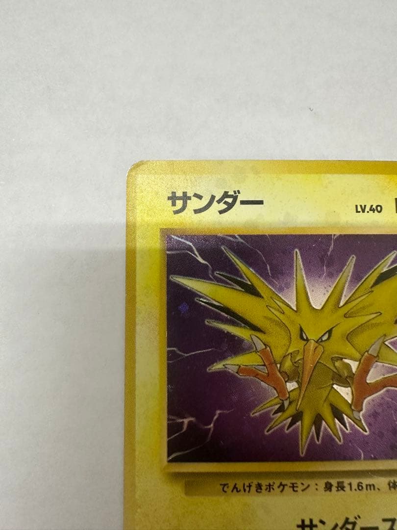ポケモンカード 旧裏 サンダー キラ ★ No.145 ホロ 旧裏面