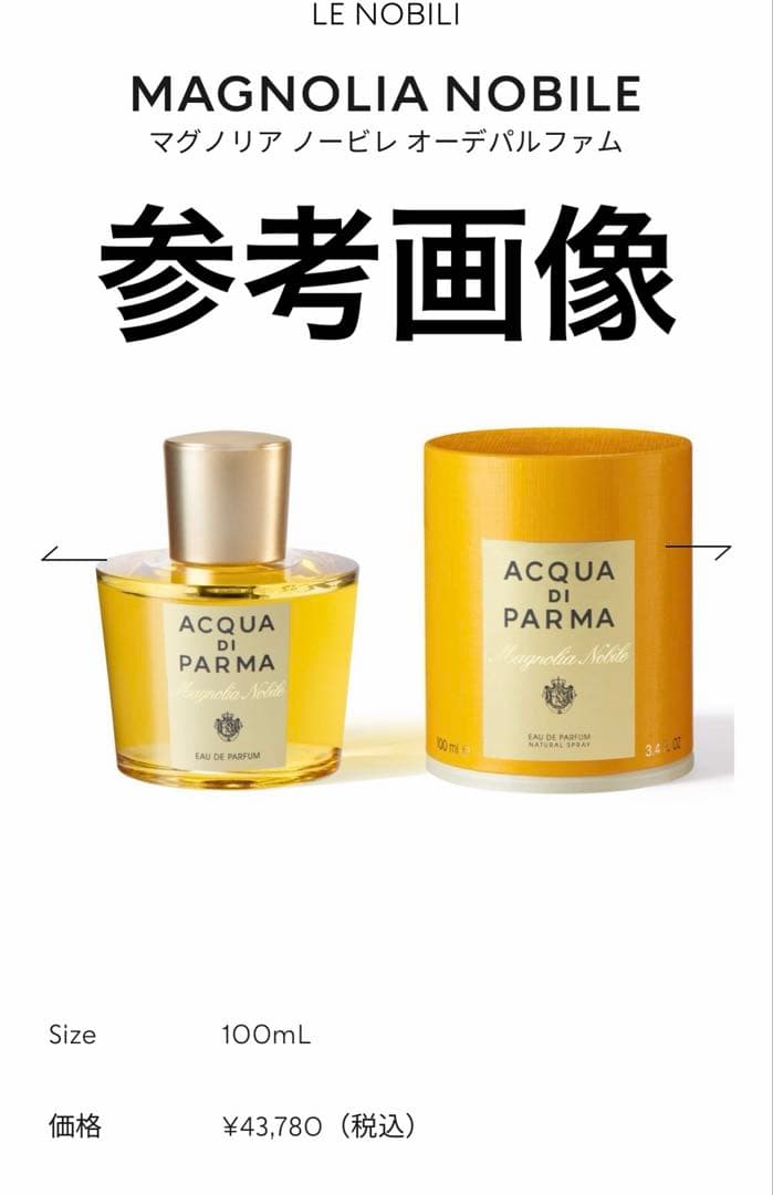 アクアディパルマ　マグノリア　コフレ　マグノリアノービレ　100ml