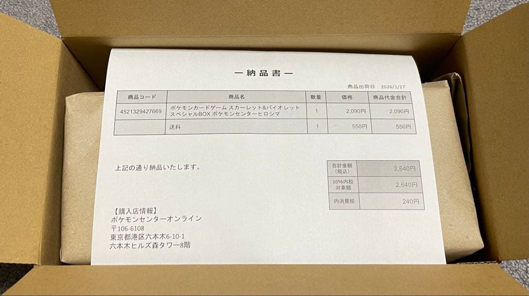 ポケモンカードゲーム　スペシャルBOX ヒロシマ　シュリンク付き未開封品