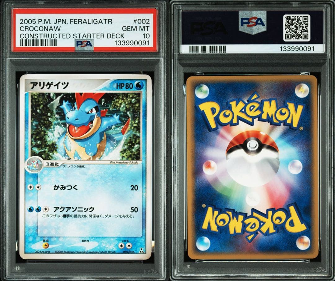 【PSA10】ベイリーフ マグマラシ アリゲイツ PCG 構築済みデッキ 3連番