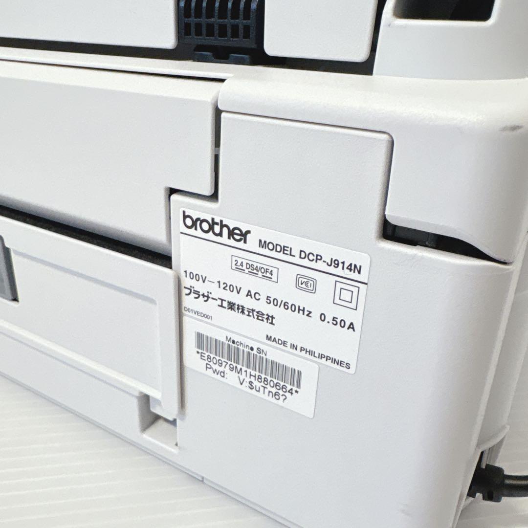 【美品】brother DCP-J914N インクジェットプリンター 複合機