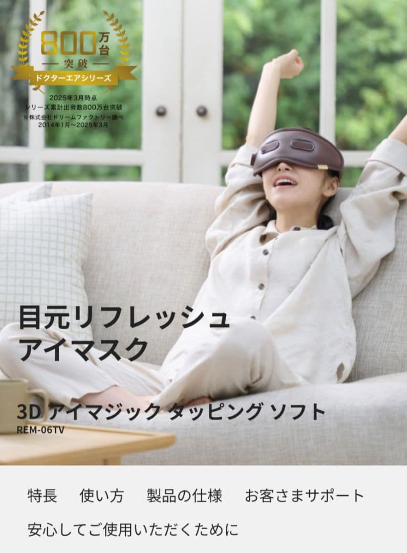 最後の1つ！【新品未使用】ドクターエア★3Dアイマジックタッピングソフト★②