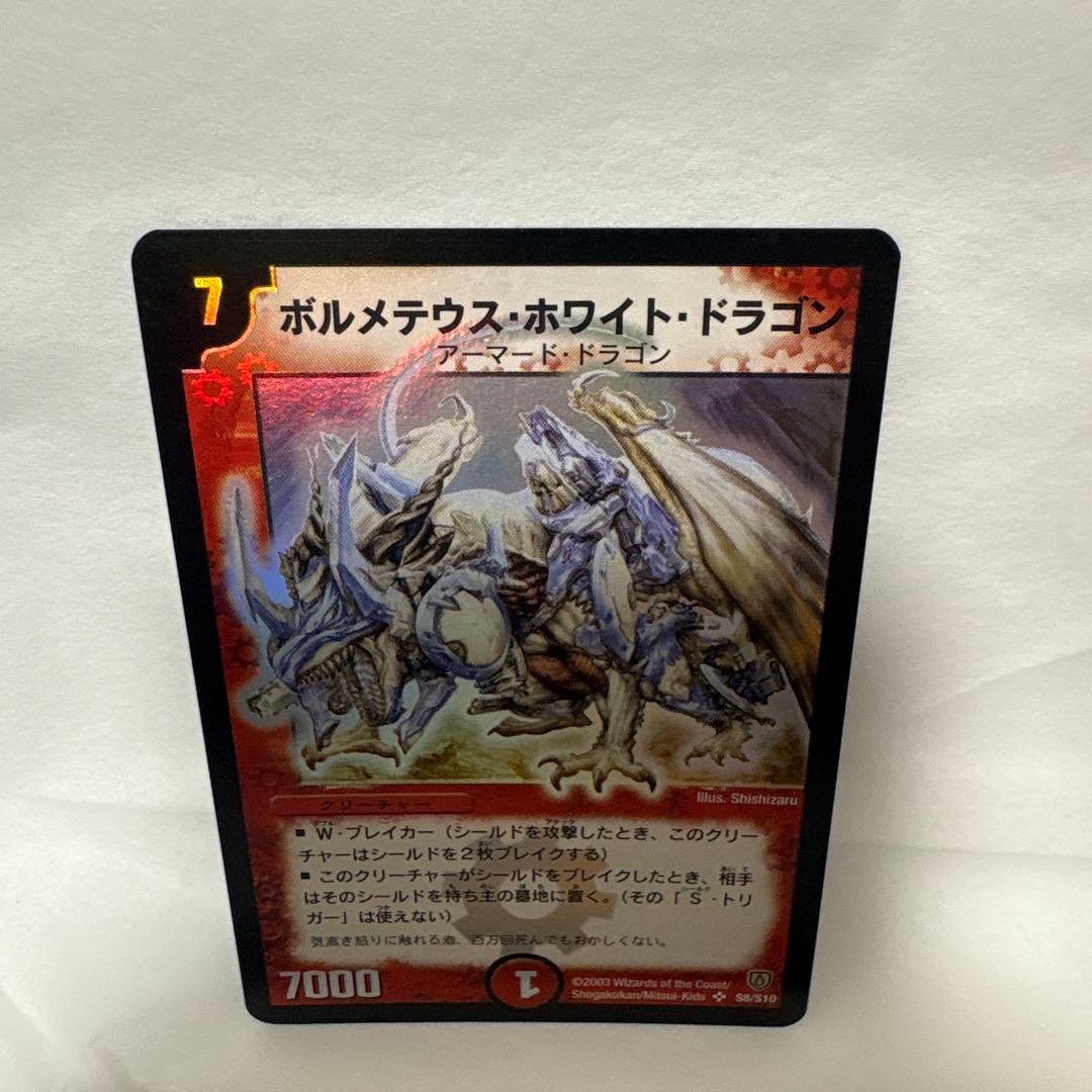 ボルメテウスホワイトドラゴン デュエルマスターズ　初期 2003 デュエマ