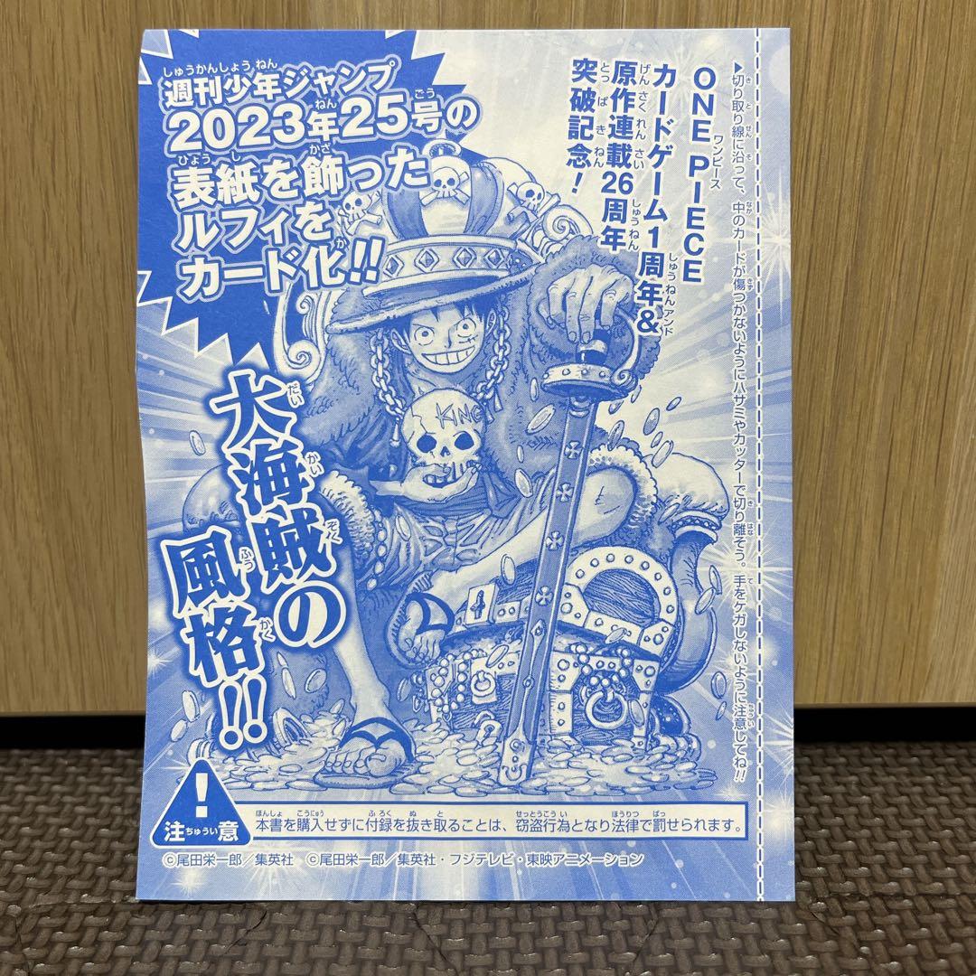 ONE PIECE モンキーD・ルフィ P-043 週刊少年ジャンプ特別付録