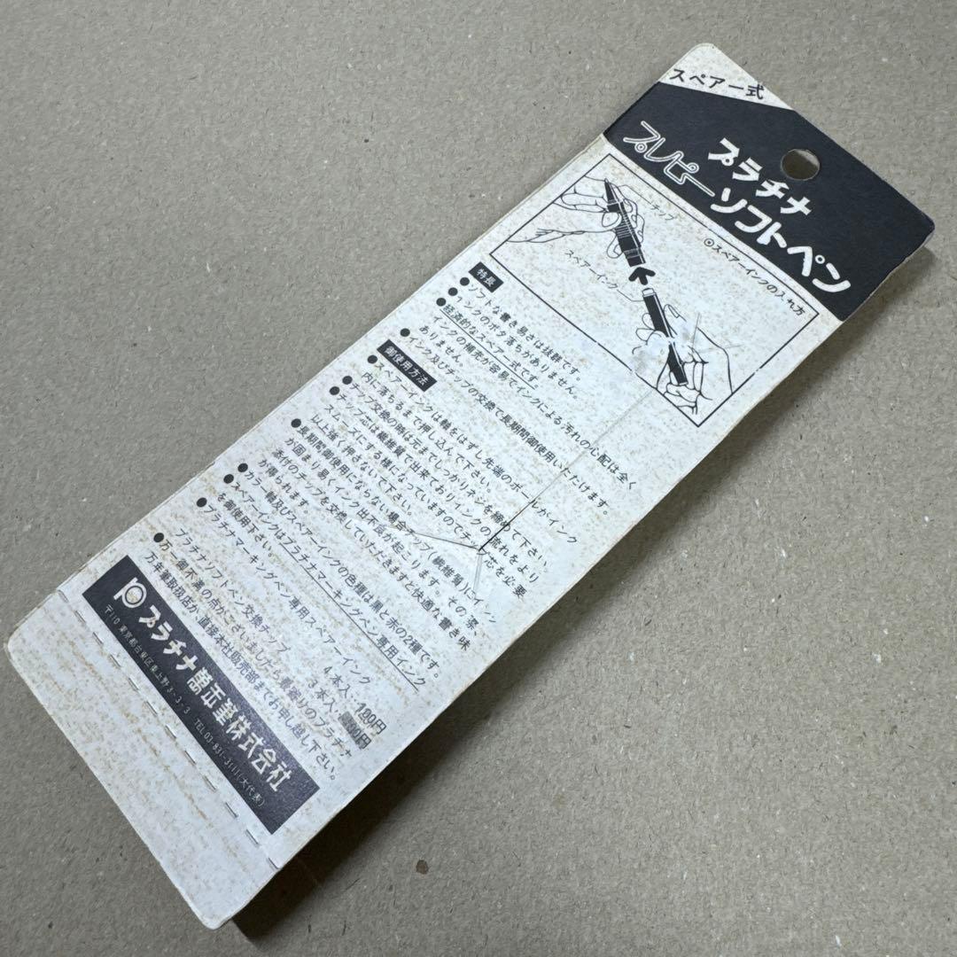 新品 廃盤 プラチナ Preppy プレピー ソフトペン SN-800 旧型