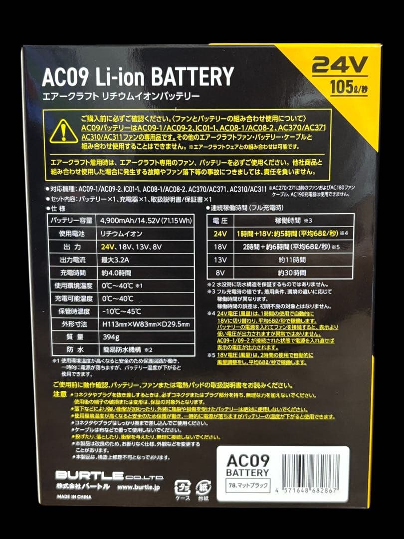 ラスト1点！2025BURTLEバートルAC09ファン&24VバッテリーSET