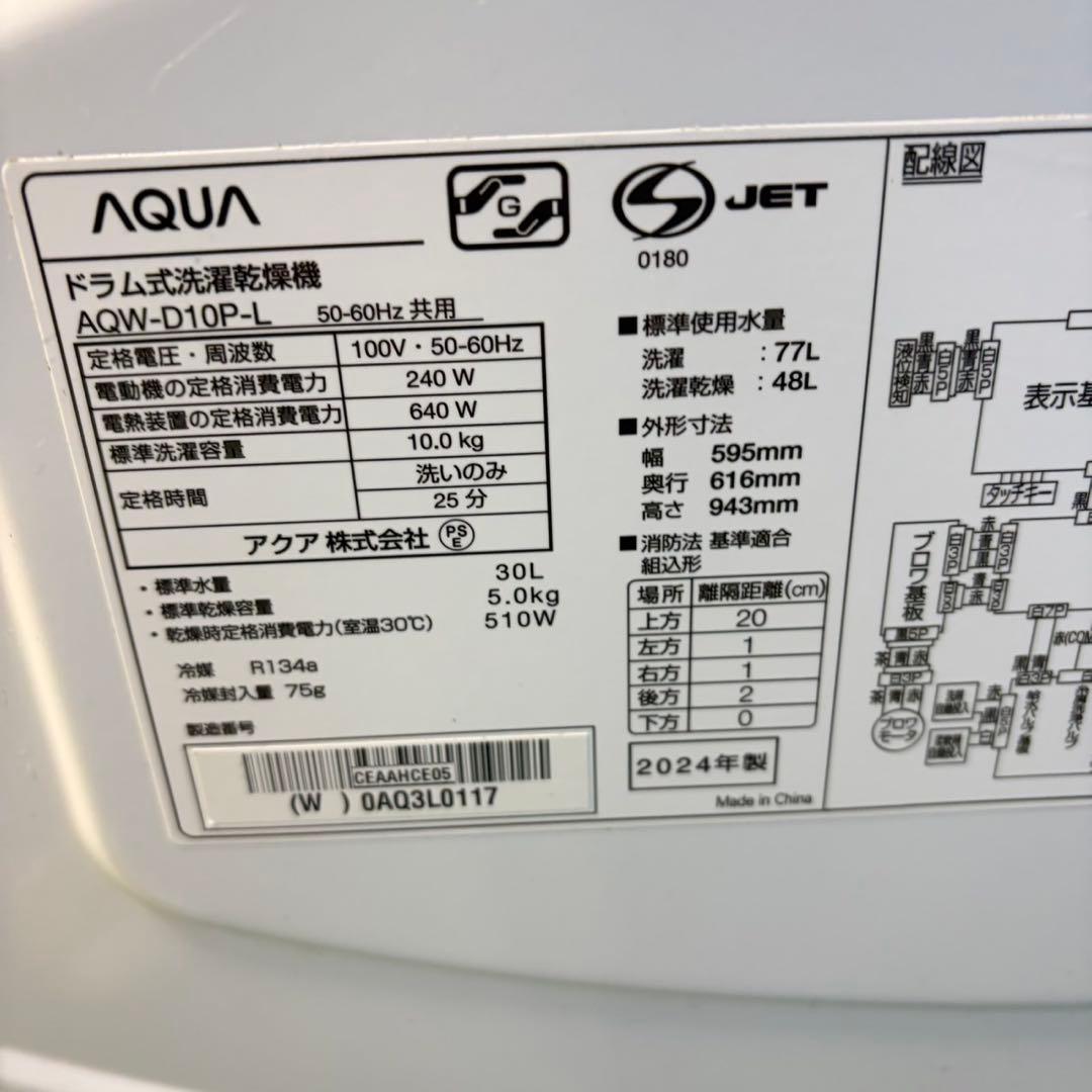 925 2024年　ヒートポンプ ドラム式洗濯機　洗剤自動投入　10kg 5kg