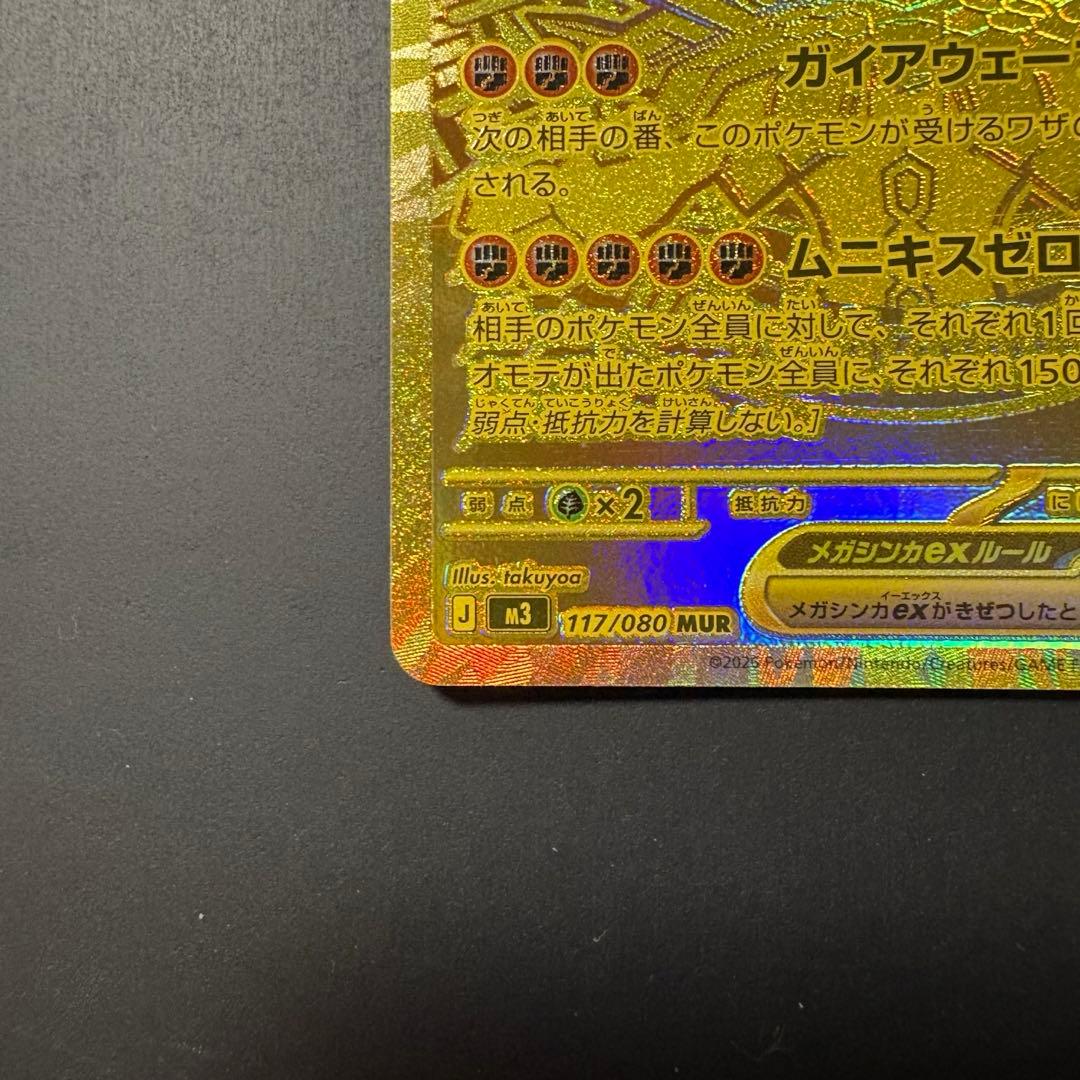 S*A様 ポケモンカード メガジガルデex MUR
