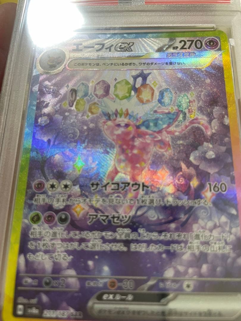 ひ*ろ様 PSA10 エーフィex SAR テラスタルフェスex211/187