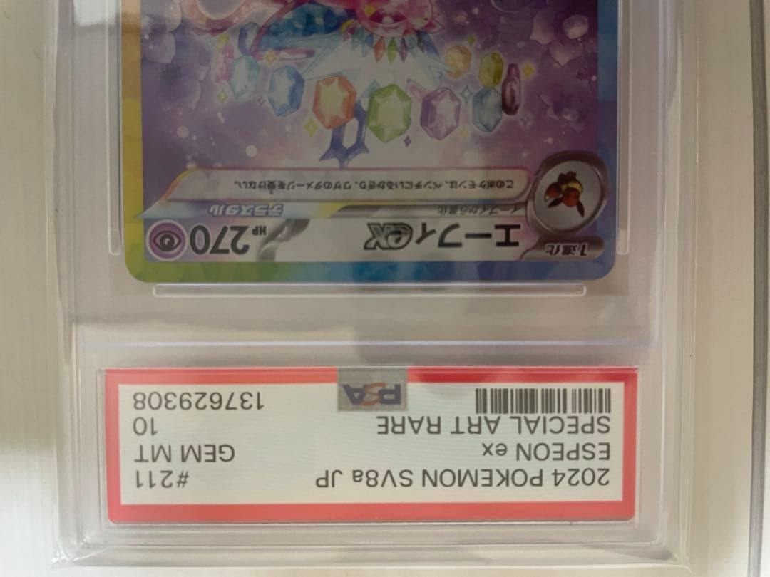 ひ*ろ様 PSA10 エーフィex SAR テラスタルフェスex211/187