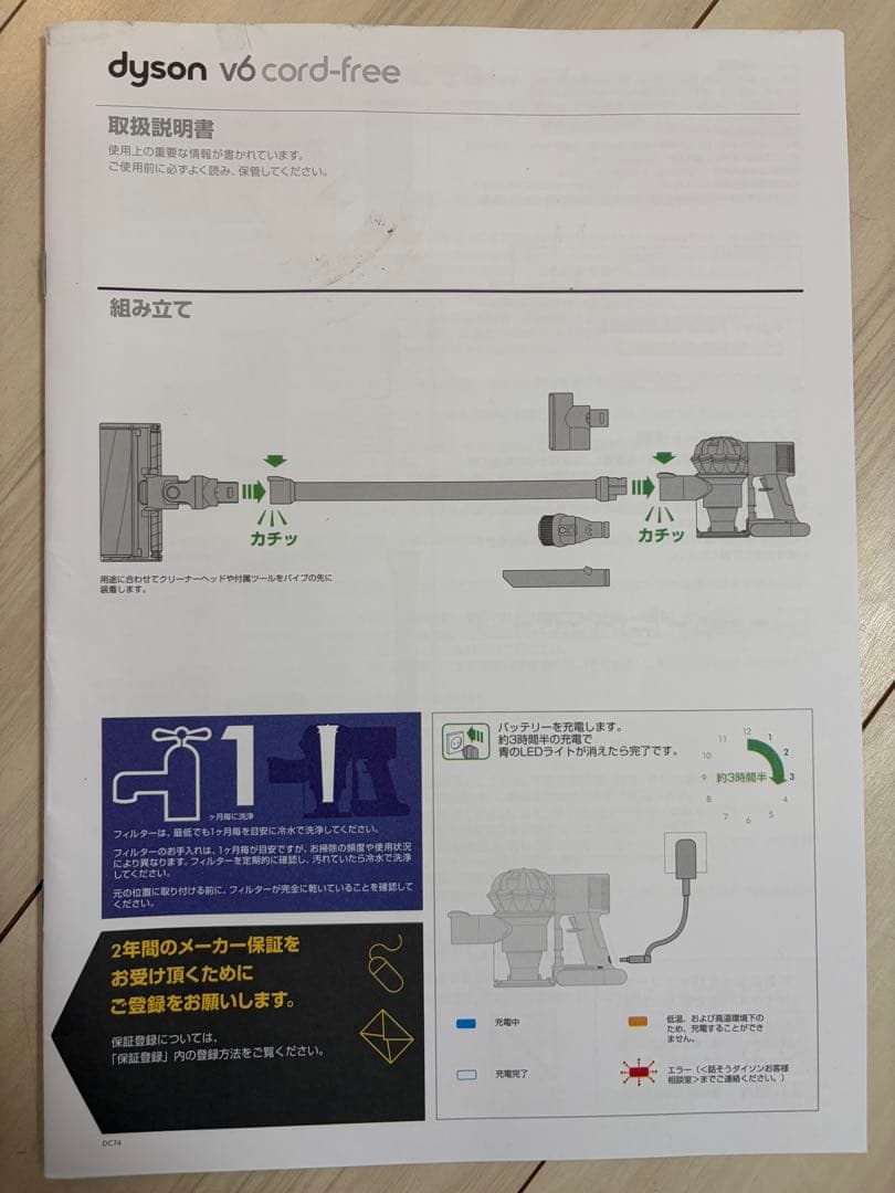 Dyson V6 Cord-Free ハンディクリーナー