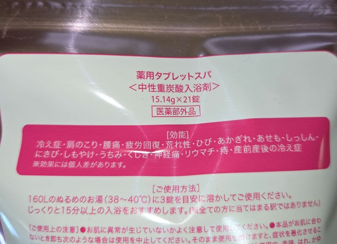 ステファニー化粧品　薬用タブレットスパ15.14g×21錠×５袋