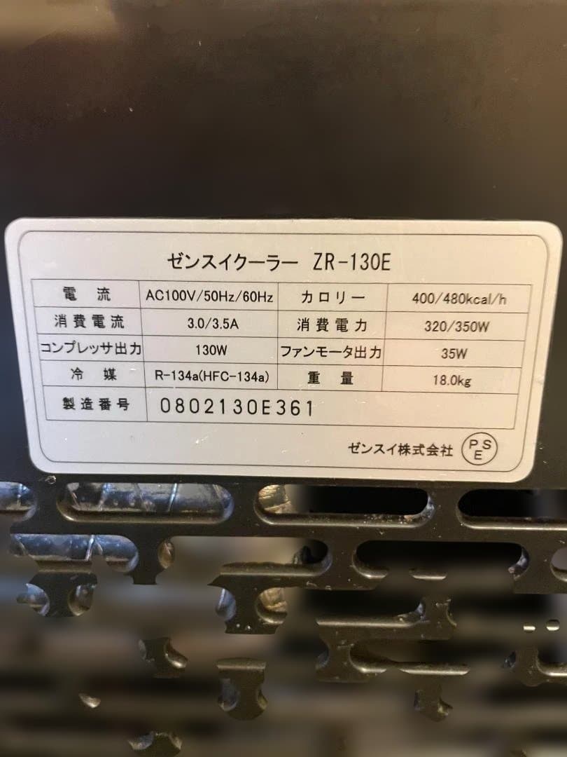 ゼンスイクーラー ZR-130E