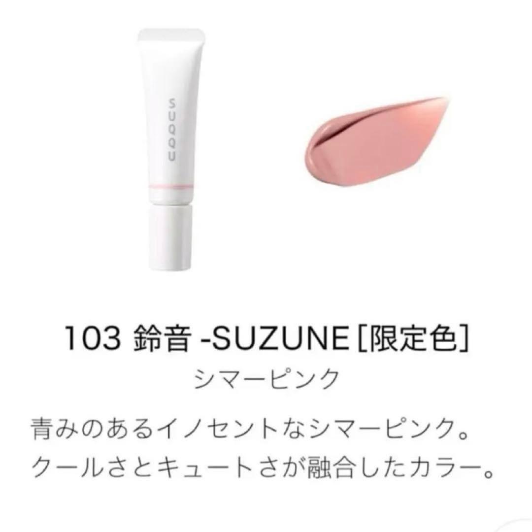 SUQQU スック2025 ホリデーコレクション　メイクアップ キット 舜華