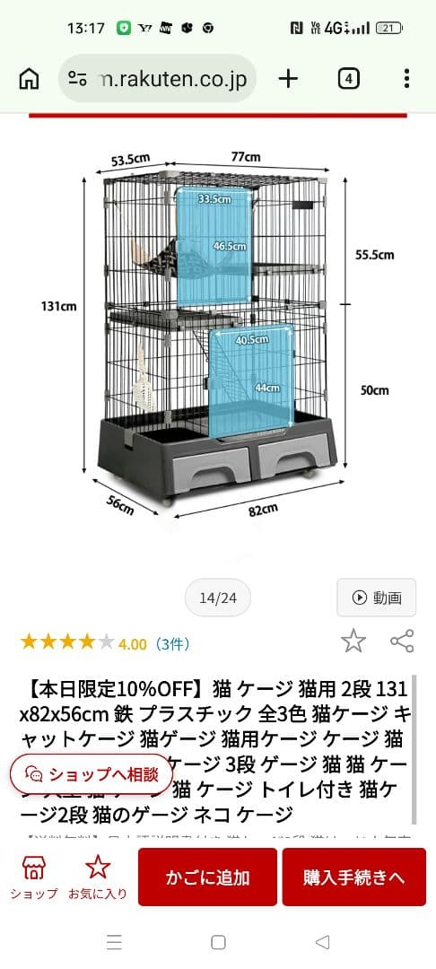 猫ゲージ　二段　青色