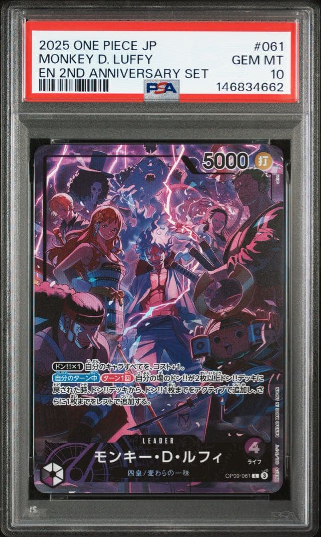 【PSA】8連番 ワンピースカード 2nd Anniversary 四皇