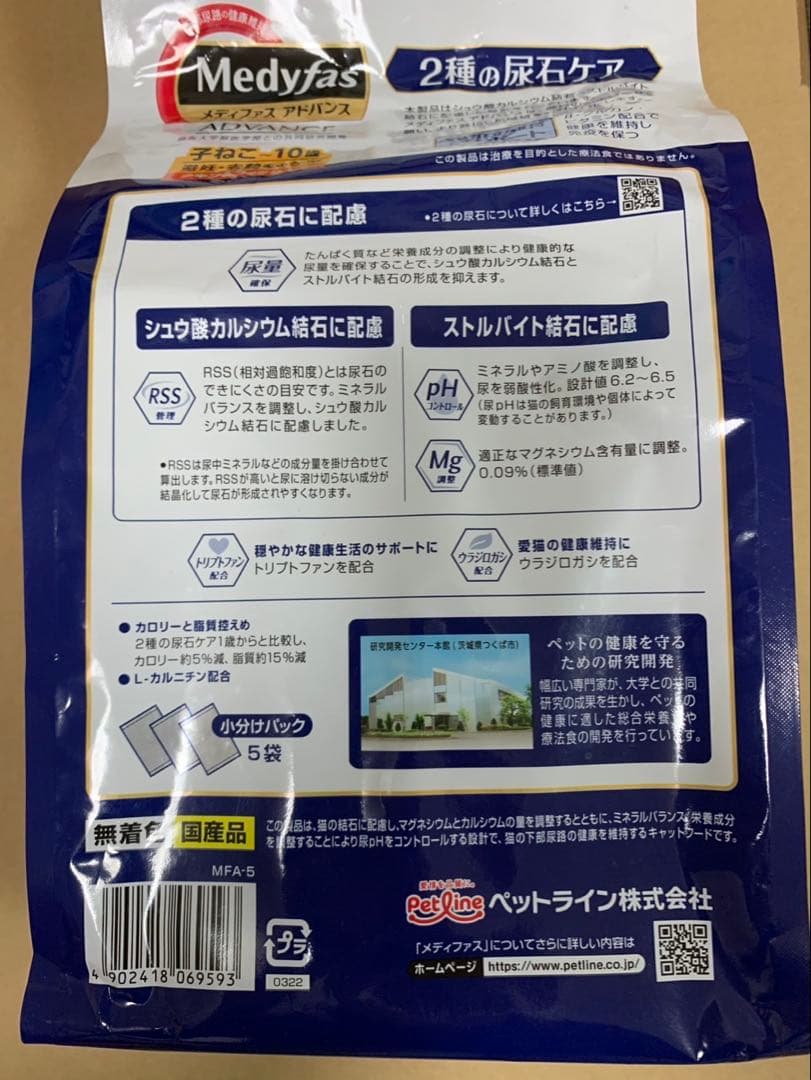 メディファスADVANCE 2種の尿石ケア2種類 計9個