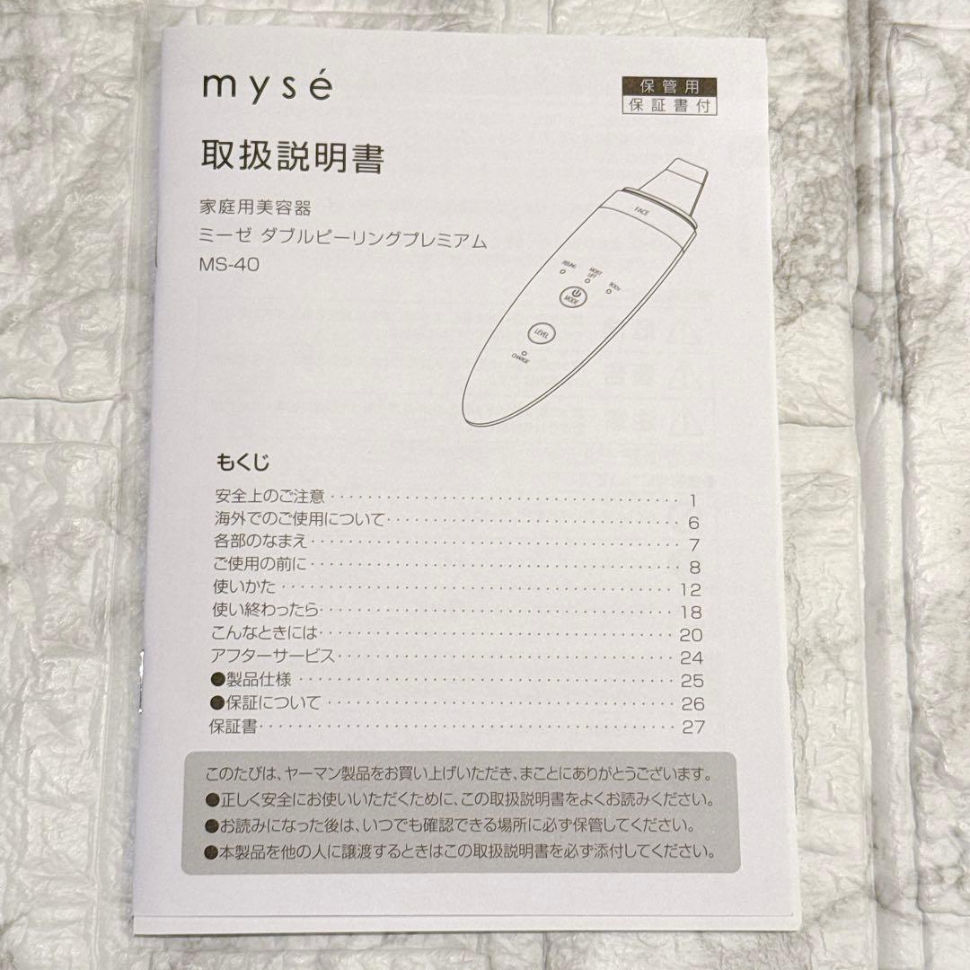 新品未使用❣️ヤーマン 美顔器 ミーゼ ダブルピーリングプレミアム ポーチつき