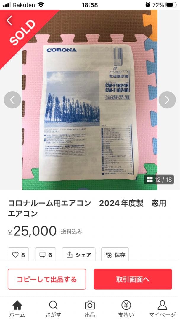 断捨離マン　コロナ窓エアコン