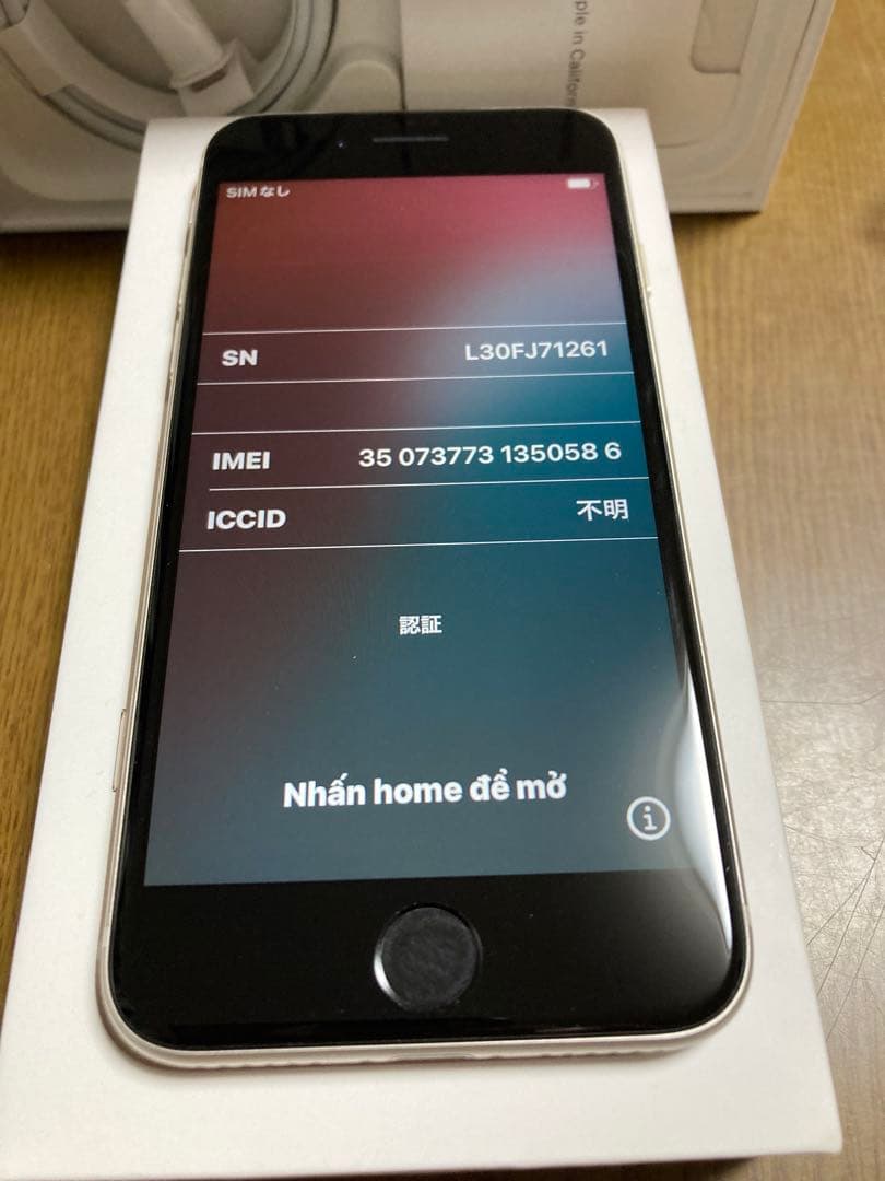 iPhone SE（第3世代）64GB スターライト SIMフリー 美品