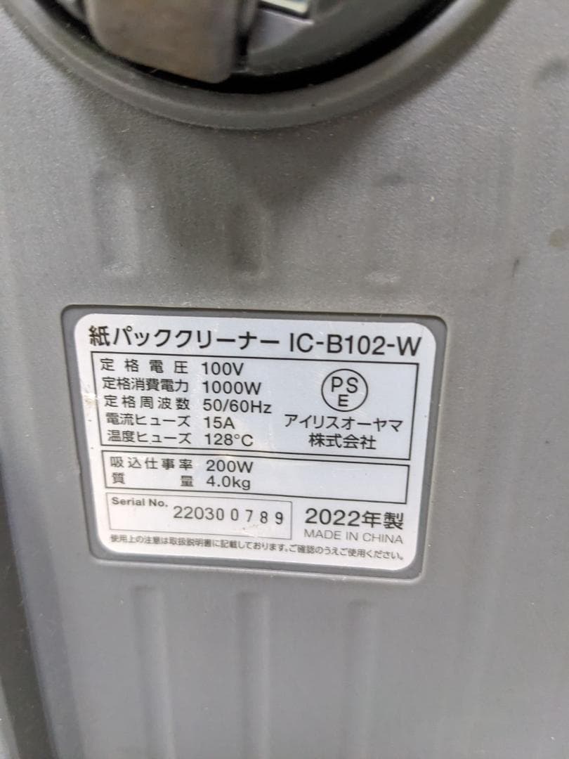 アイリスオーヤマ IC-B102-W 紙パック式掃除機 2022年製